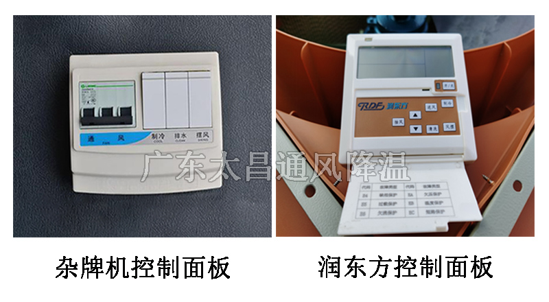 環(huán)?？照{控制器對比圖
