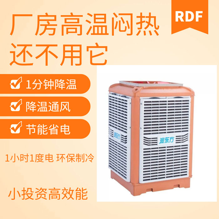 如何給廠房車間降溫給員工一個(gè)良好舒適的工作環(huán)境呢？